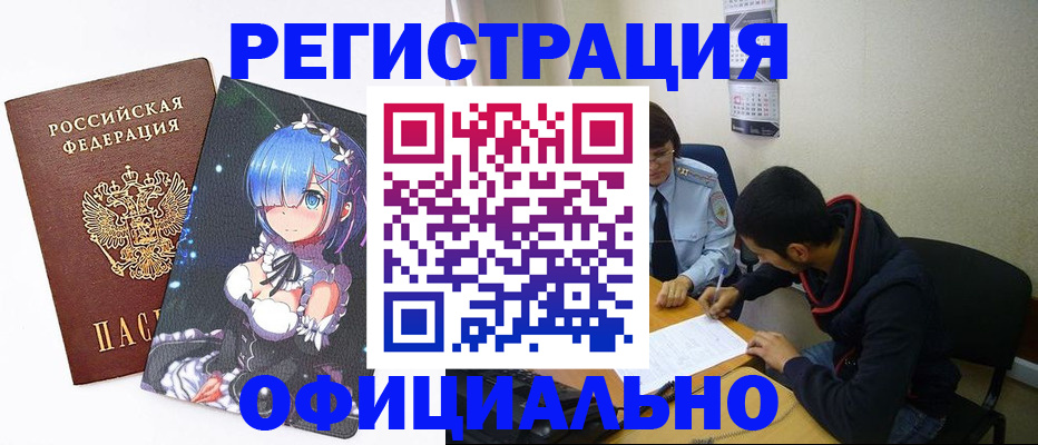 временная регистрация купить в Ипатово